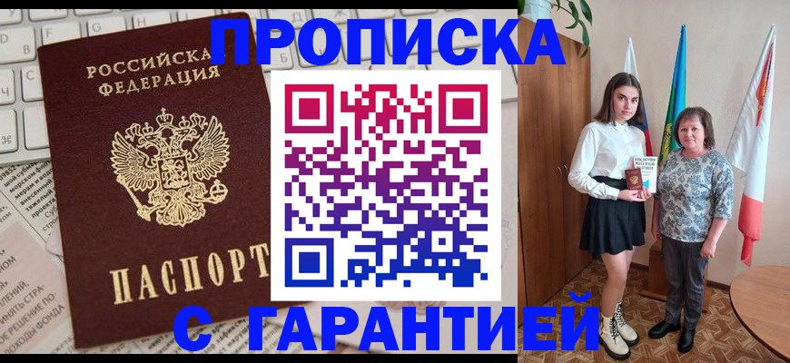 прописка поиск в Каменке