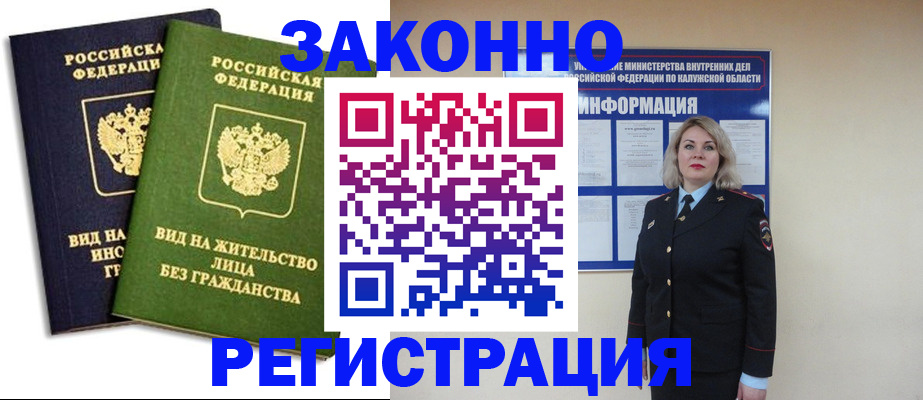 временная регистрация законно в Каменке