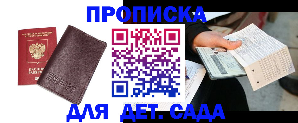 временная регистрация в Каменке