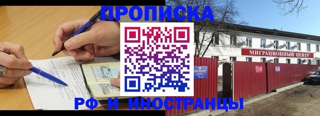 прописка иностранных граждан в Каменке