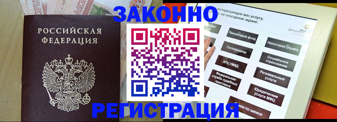 временная регистрация надежно в Каменке
